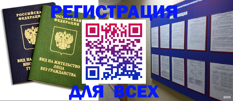 прописка для работы в Кинеле