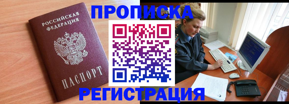 прописка 2025 в Кинеле